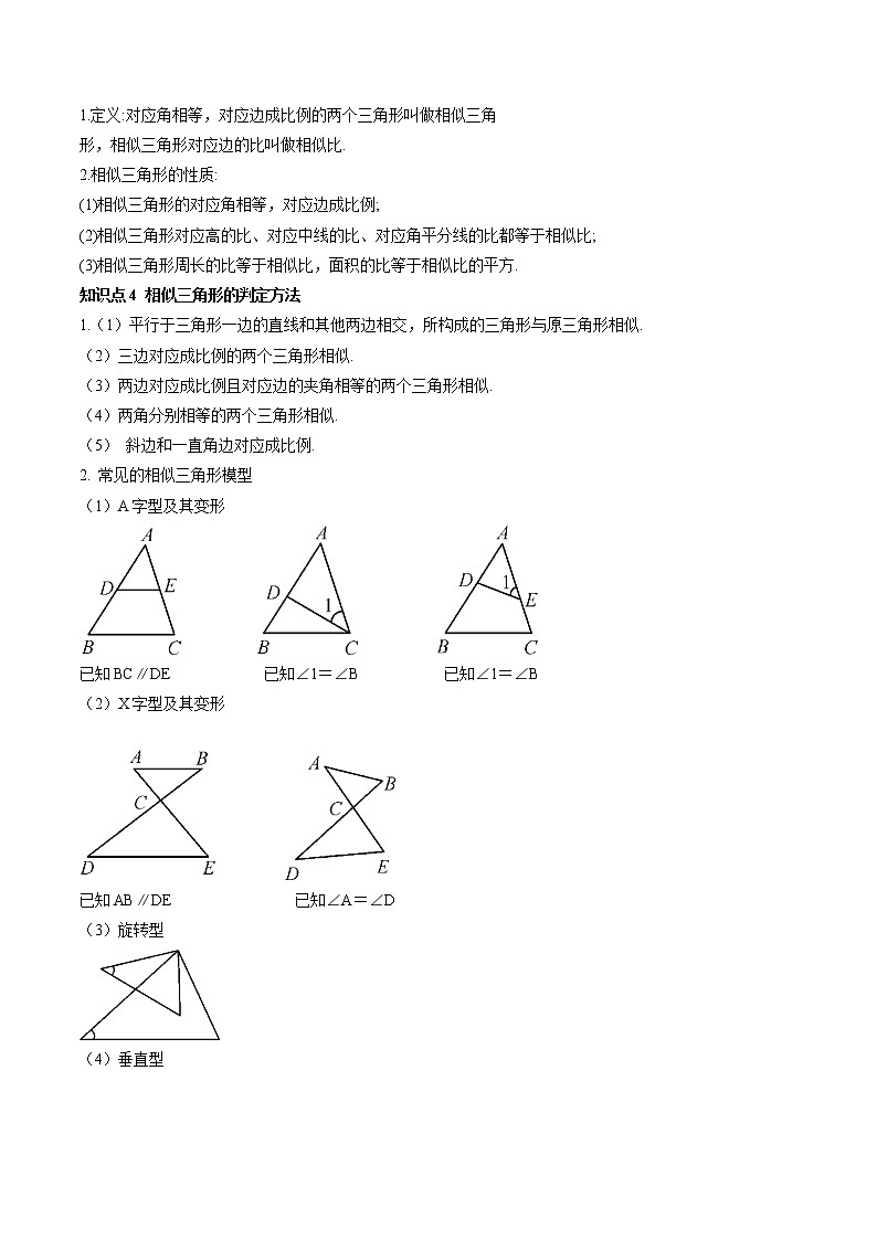 4.5相似三角形（含位似）-（解析版）第2页