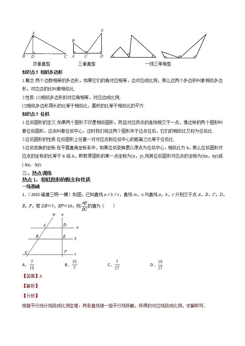 4.5相似三角形（含位似）-（解析版）第3页