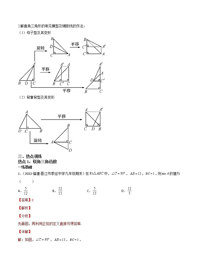 4.6解直角三角形及其应用-（解析版）第3页