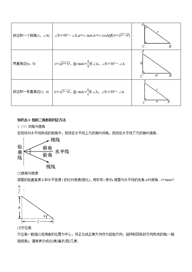 4.6解直角三角形及其应用-（原卷版）第2页