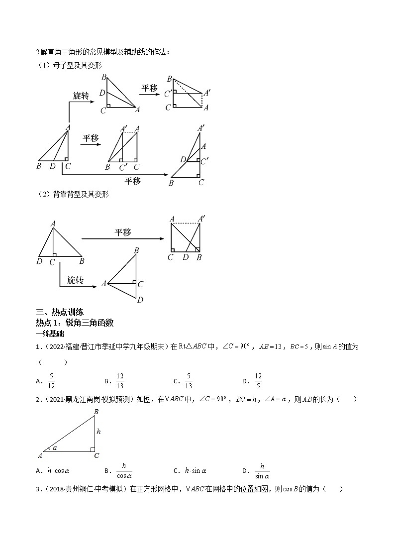 4.6解直角三角形及其应用-（原卷版）第3页
