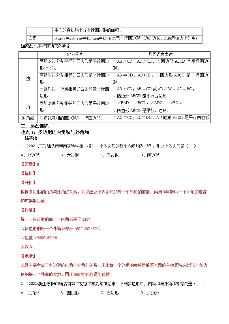 5.1 多边形和平行四边形-中考数学一轮复习 知识点+练习02