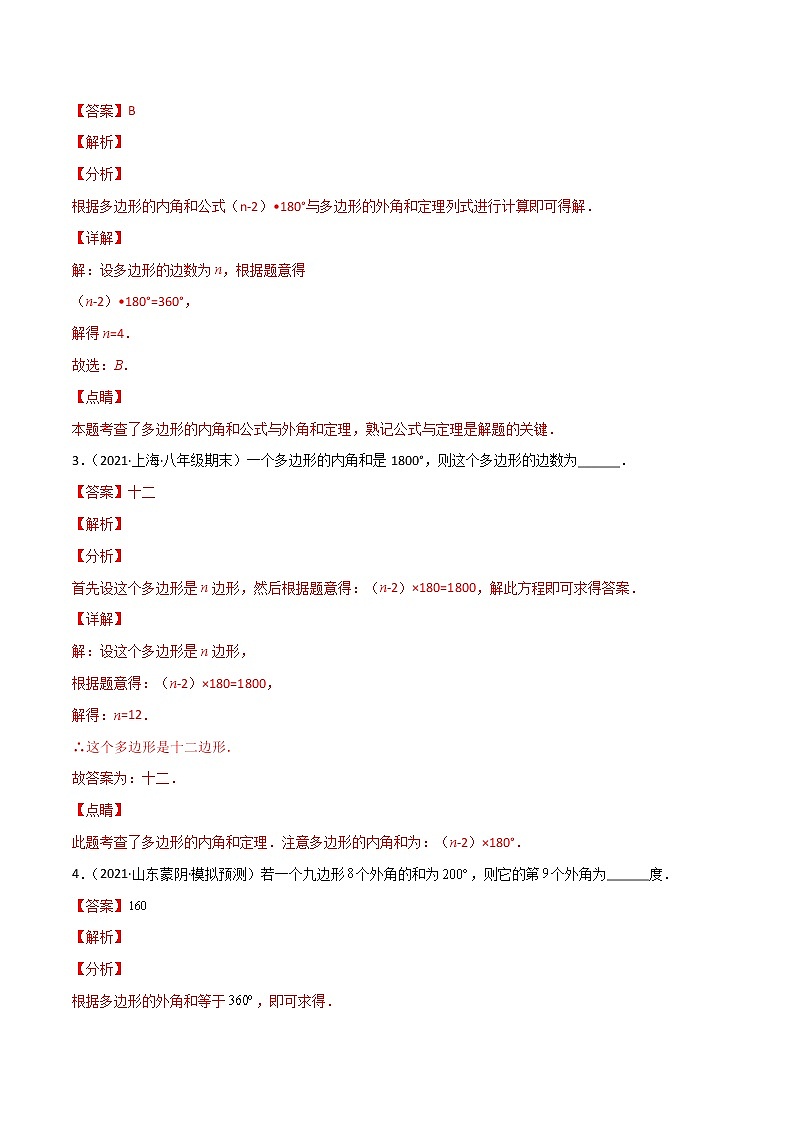 5.1多边形和平行四边形-（解析版）第3页