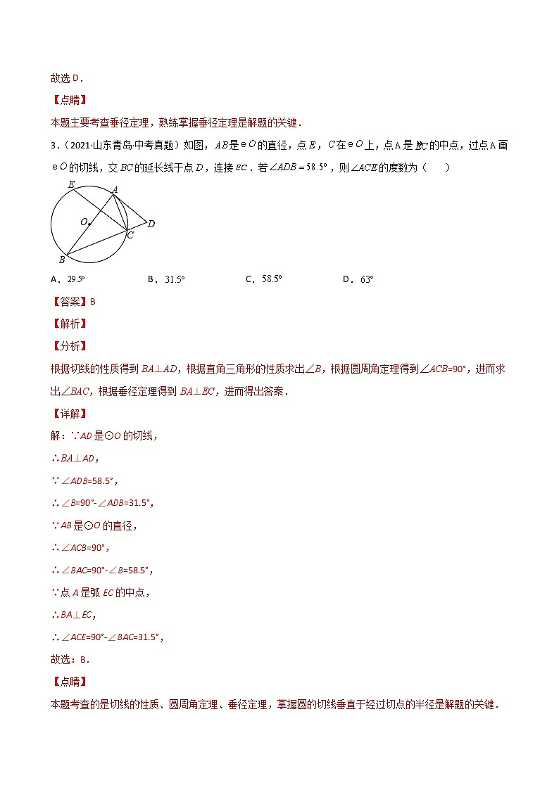 6.1圆的基本性质-（解析版）第3页