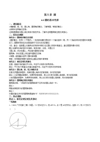 6.1 圆的基本性质-中考数学一轮复习 知识点+练习