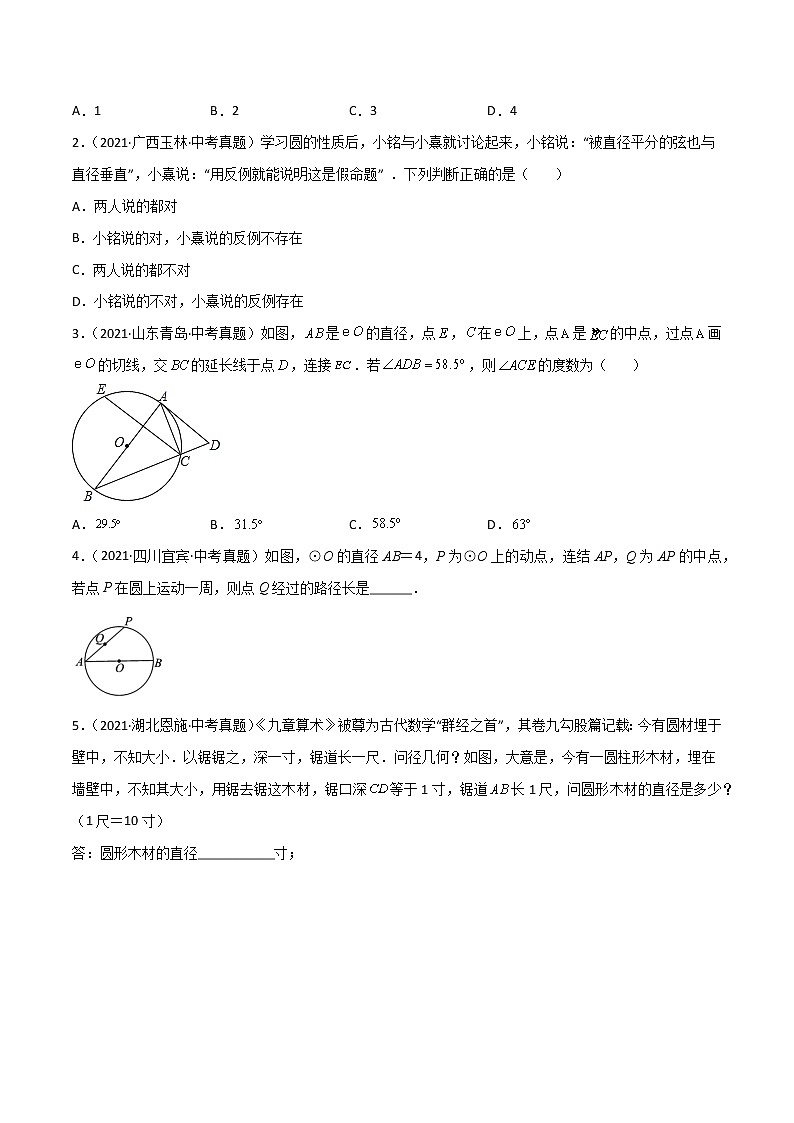 6.1圆的基本性质-（原卷版）第2页