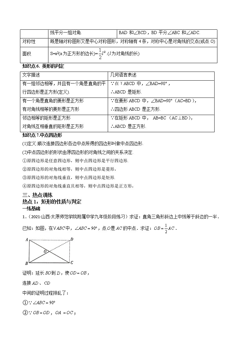 5.2矩形、菱形、正方形-（原卷版）第3页