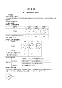 6.2 与圆有关的位置关系-中考数学一轮复习 知识点+练习