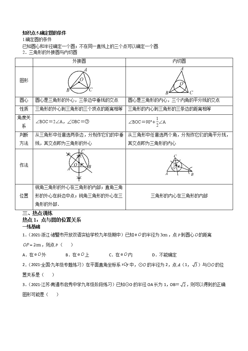 6.2与圆有关的位置关系-（原卷版）第2页
