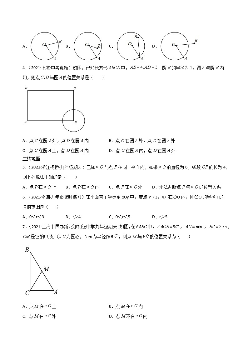 6.2与圆有关的位置关系-（原卷版）第3页