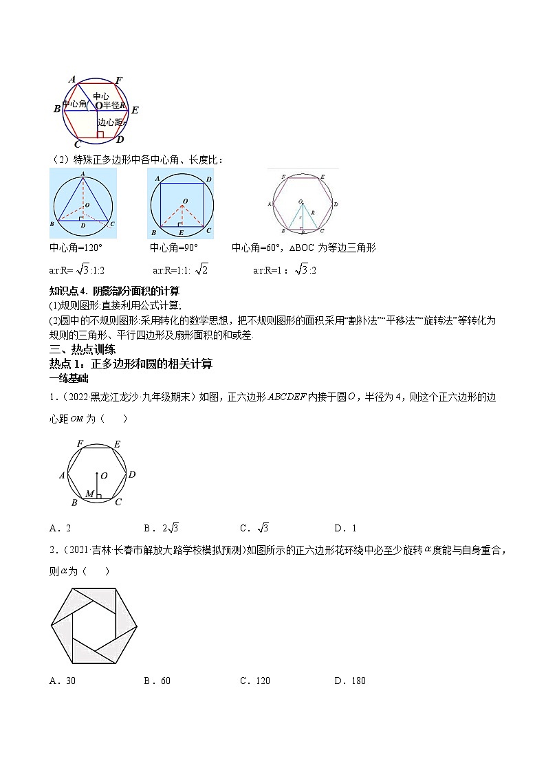 6.3与圆有关的计算-（原卷版）第2页