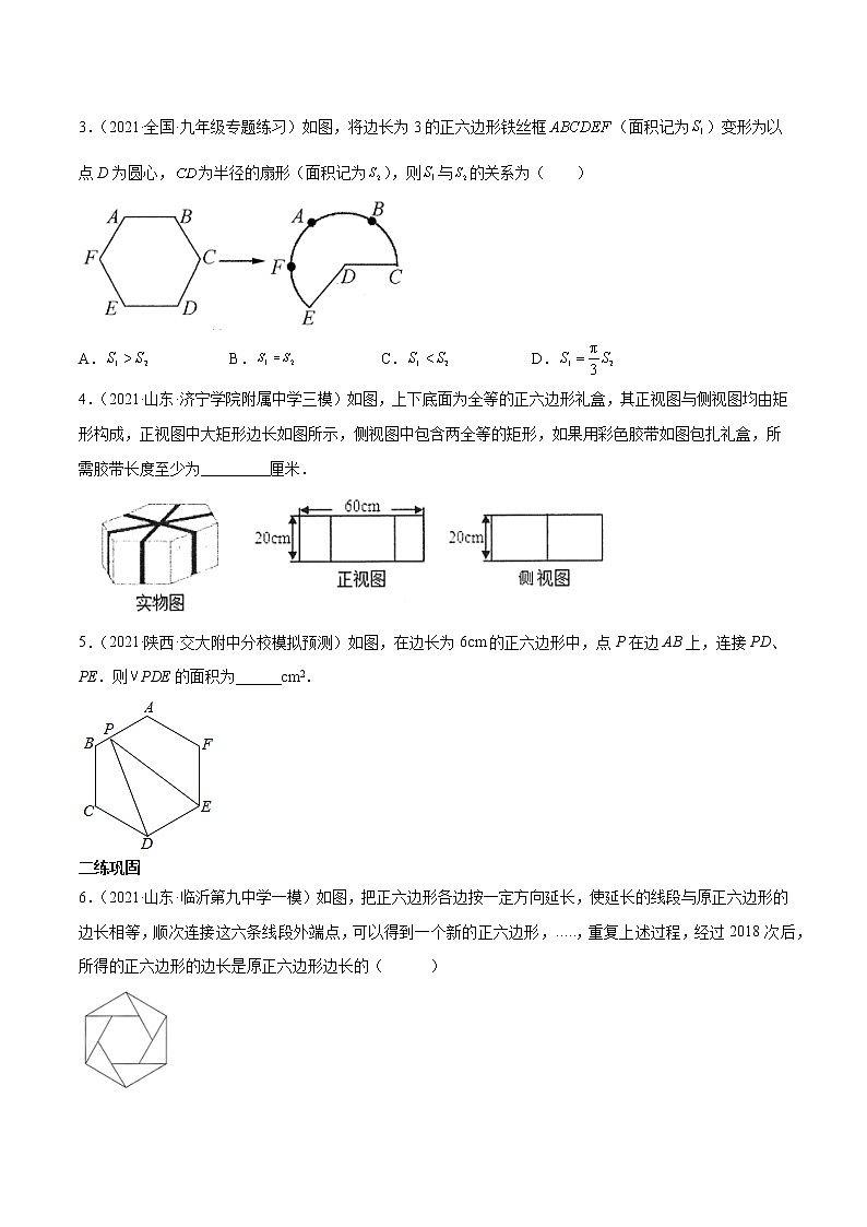6.3与圆有关的计算-（原卷版）第3页