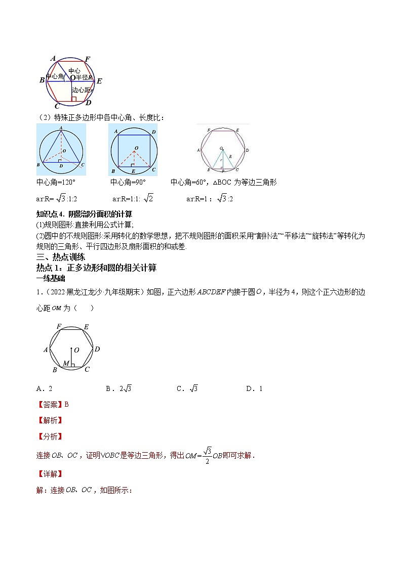 6.3与圆有关的计算-（解析版）第2页