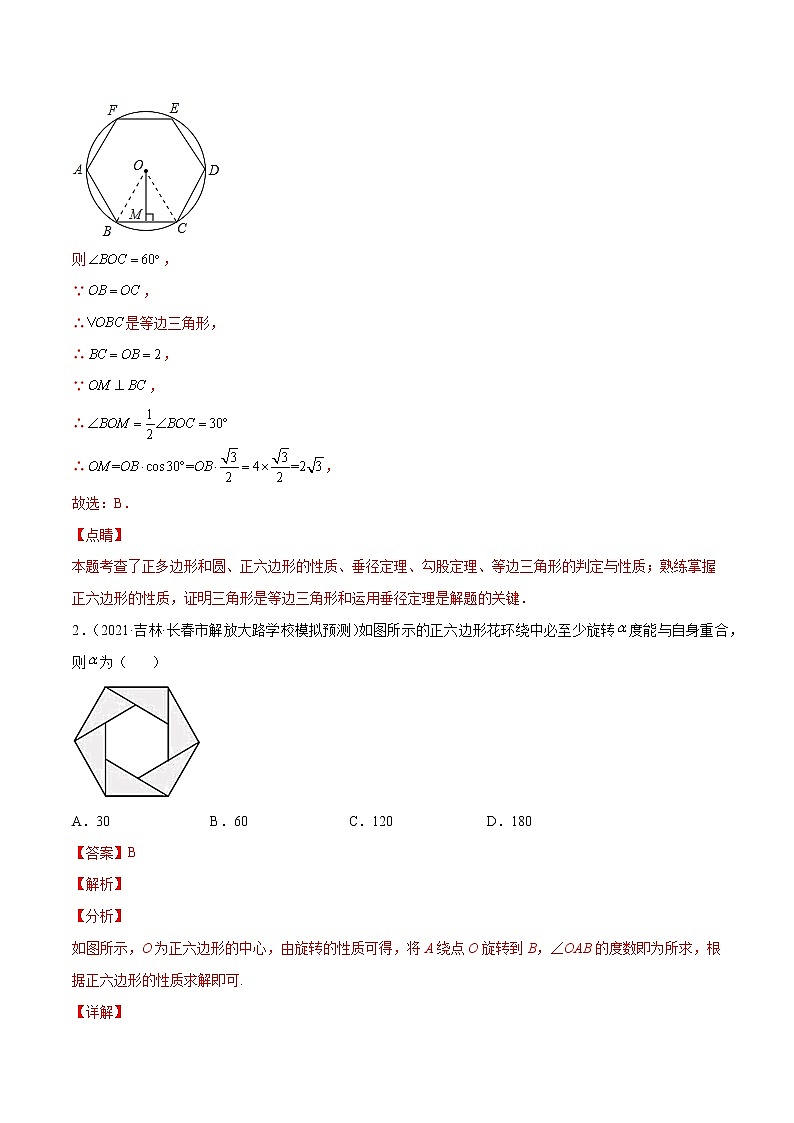 6.3与圆有关的计算-（解析版）第3页