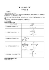 7.3 尺规作图-中考数学一轮复习 知识点+练习