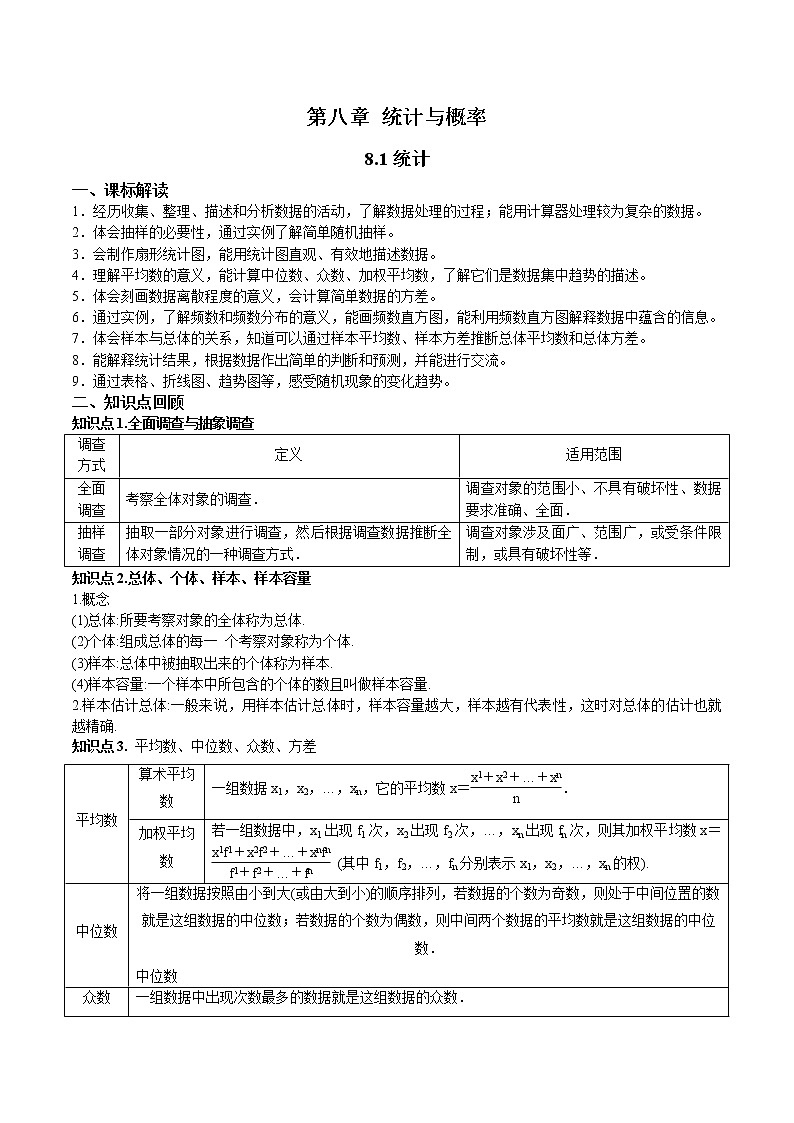 8.1统计-（解析版）第1页