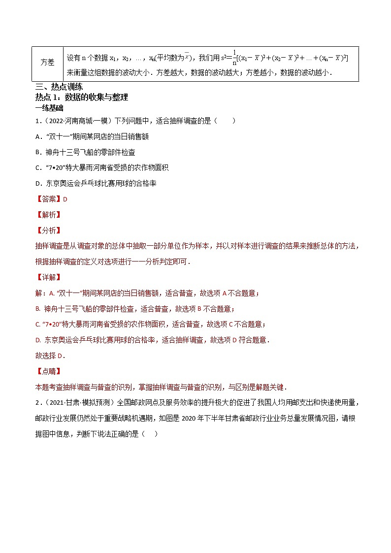 8.1统计-（解析版）第2页