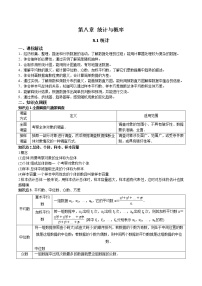 8.1 统计-中考数学一轮复习 知识点+练习