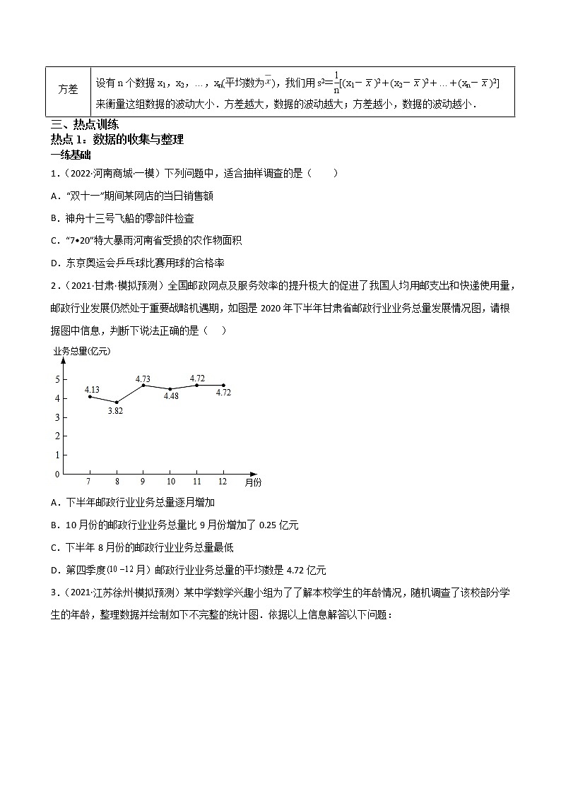 8.1统计-（原卷版）第2页