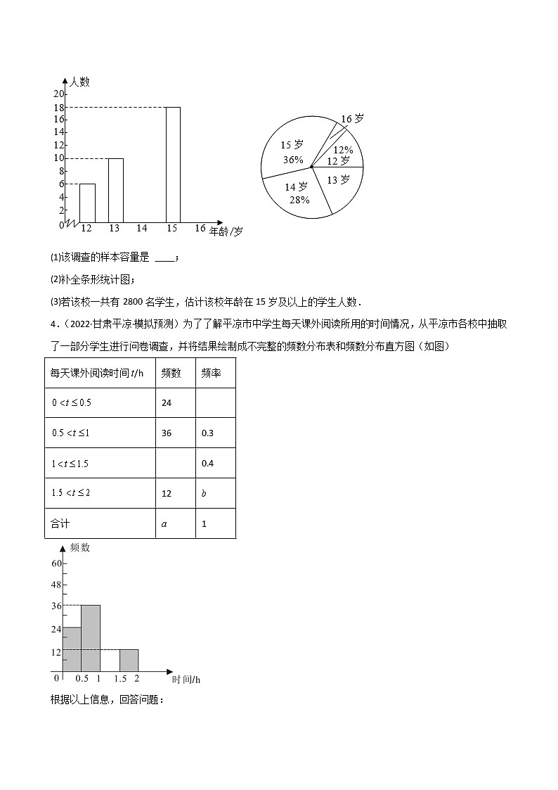 8.1统计-（原卷版）第3页