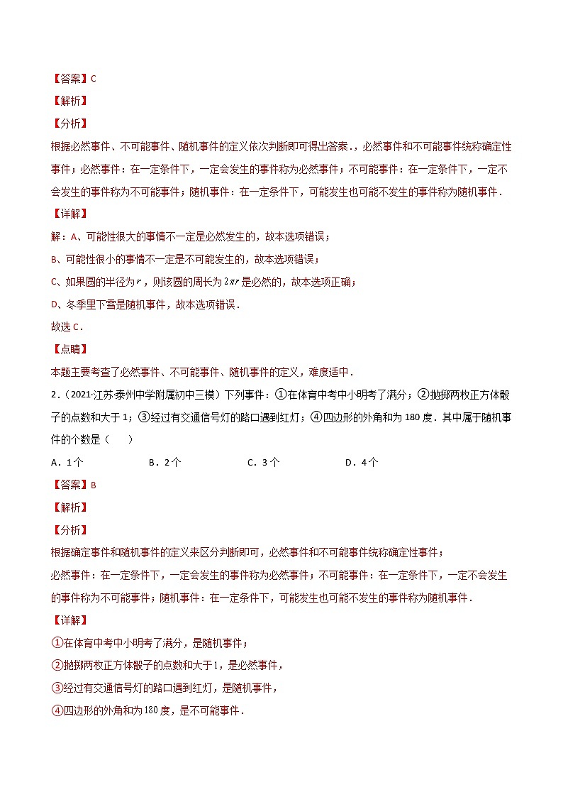 8.2概率-（解析版）第2页