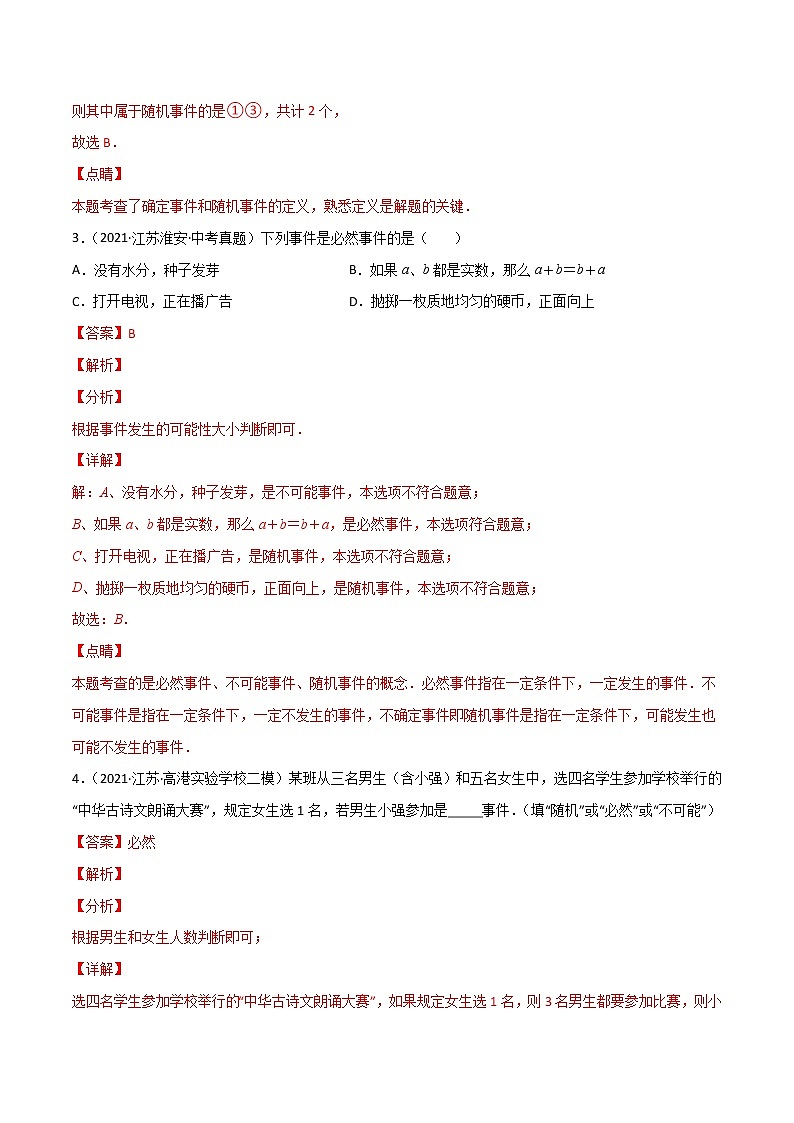 8.2概率-（解析版）第3页