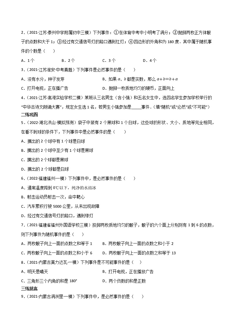 8.2概率-（原卷版）第2页