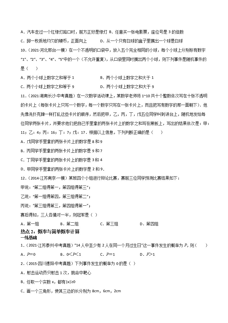 8.2概率-（原卷版）第3页