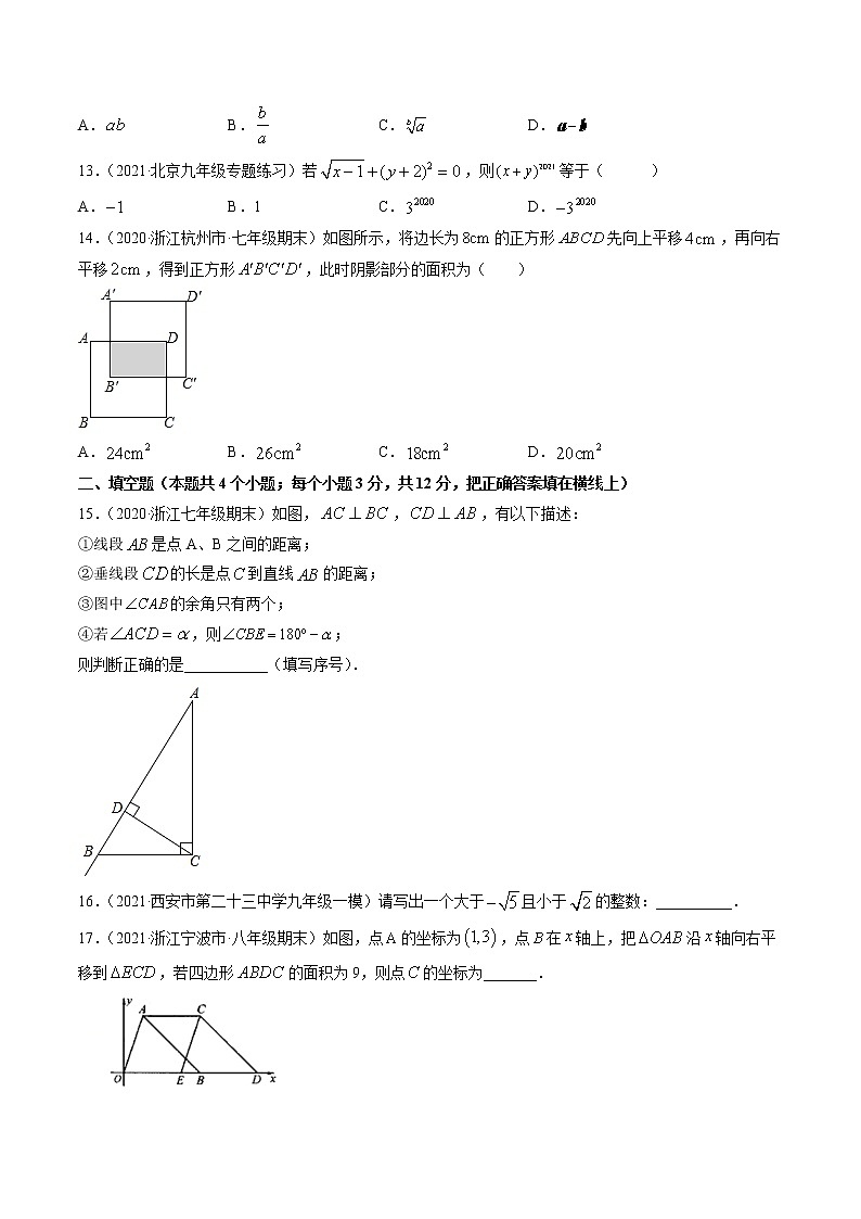 期中考试卷（范围：人教版第5、6、7章）-简单数学之2021-2022学年七年级下册同步讲练（人教版）03