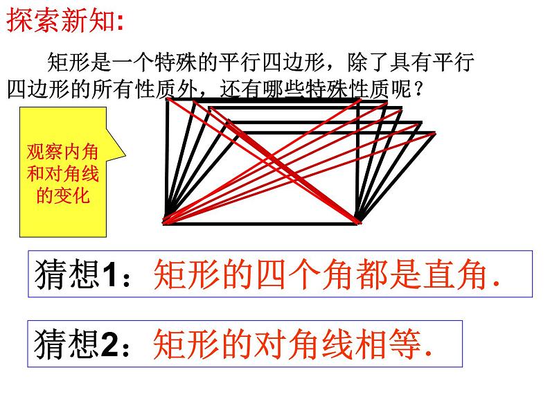 18.2.1 矩形 课件-2021-2022学年人教版数学八年级下册第5页