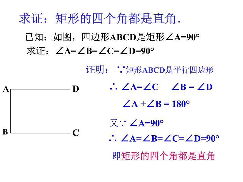 18.2.1 矩形 课件-2021-2022学年人教版数学八年级下册第6页