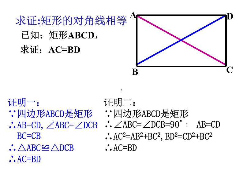 18.2.1 矩形 课件-2021-2022学年人教版数学八年级下册第7页