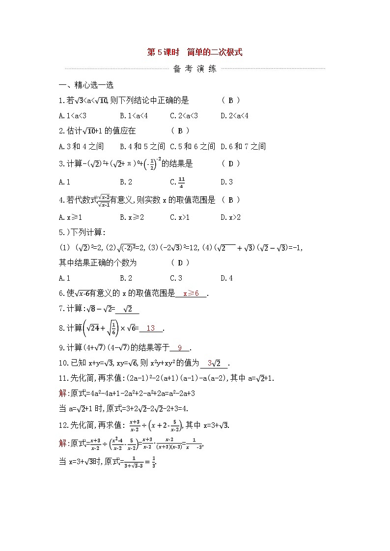 (通用版)中考数学一轮复习课后巩固练习05《简单的二次根式》(含答案)第1页