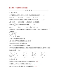 (通用版)中考数学一轮复习课后巩固练习11《平面直角坐标系与函数》(含答案)