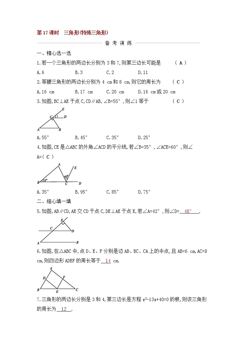 (通用版)中考数学一轮复习课后巩固练习17《三角形特殊三角形》(含答案)第1页