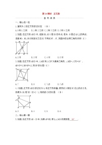 (通用版)中考数学一轮复习课后巩固练习24《正方形》(含答案)