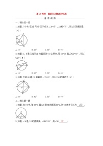 (通用版)中考数学一轮复习课后巩固练习25《圆的有关概念和性质》(含答案)