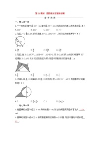 (通用版)中考数学一轮复习课后巩固练习26《圆的有关计算和证明》(含答案)