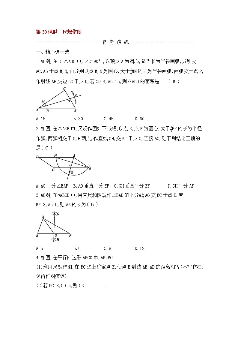 (通用版)中考数学一轮复习课后巩固练习30《尺规作图》(含答案)01