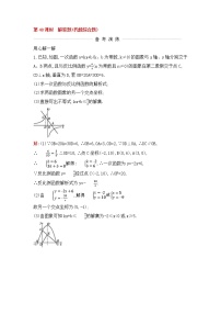 (通用版)中考数学一轮复习课后巩固练习40《解答题代数综合题》(含答案)