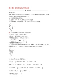 (通用版)中考数学一轮复习课后巩固练习42《解答题代数与几何综合题》(含答案)