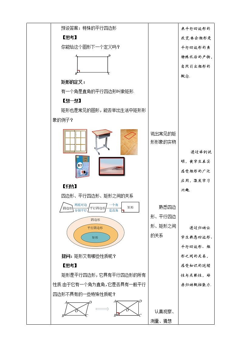 《18.2 矩形 第1课时》同步课件+教案02