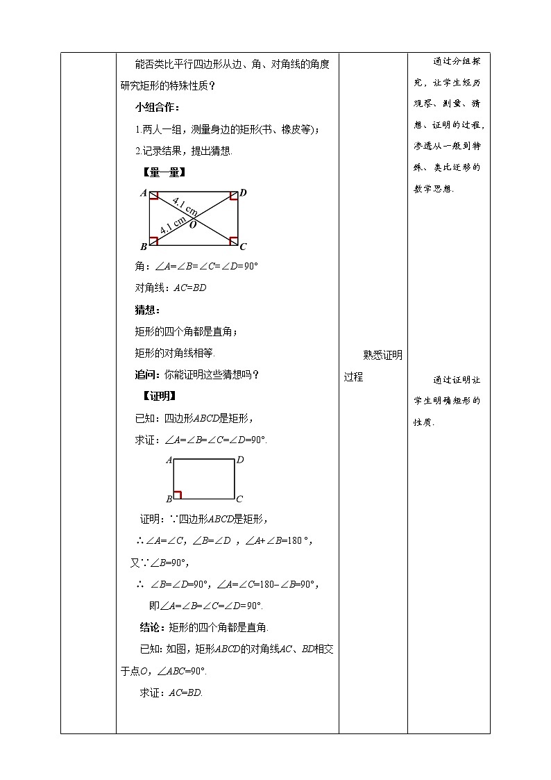 《18.2 矩形 第1课时》同步课件+教案03