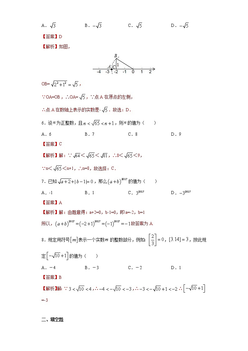 专题02 实数（解析版） 第2页
