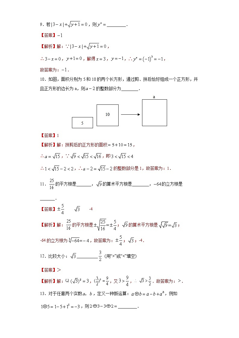 专题02 实数（解析版） 第3页