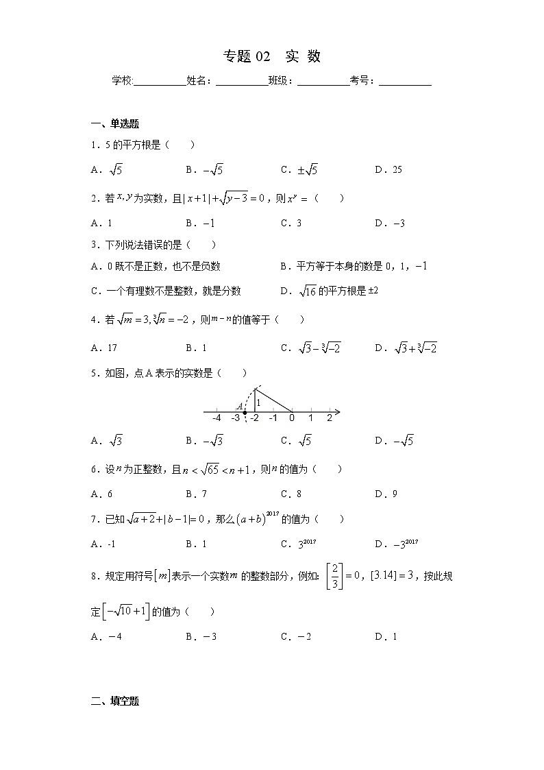 专题02 实数（原卷版）  第1页