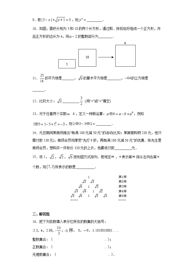 专题02 实数（原卷版）  第2页