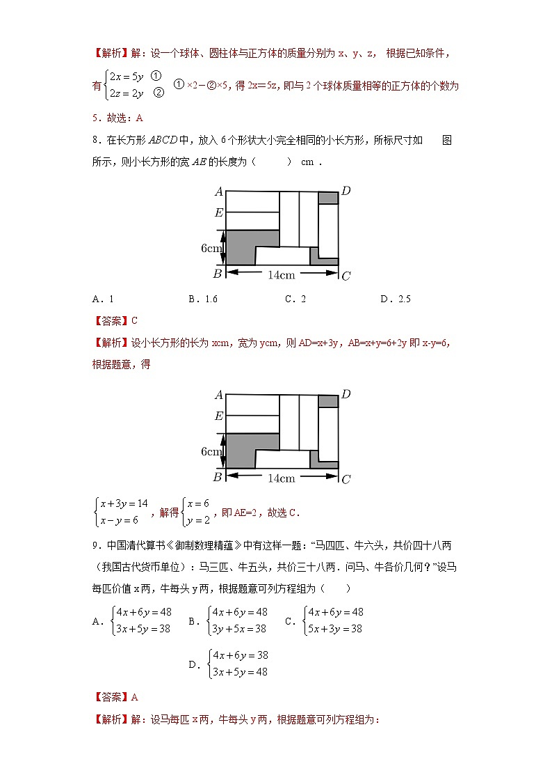 专题04 二元一次方程组（解析版）第3页