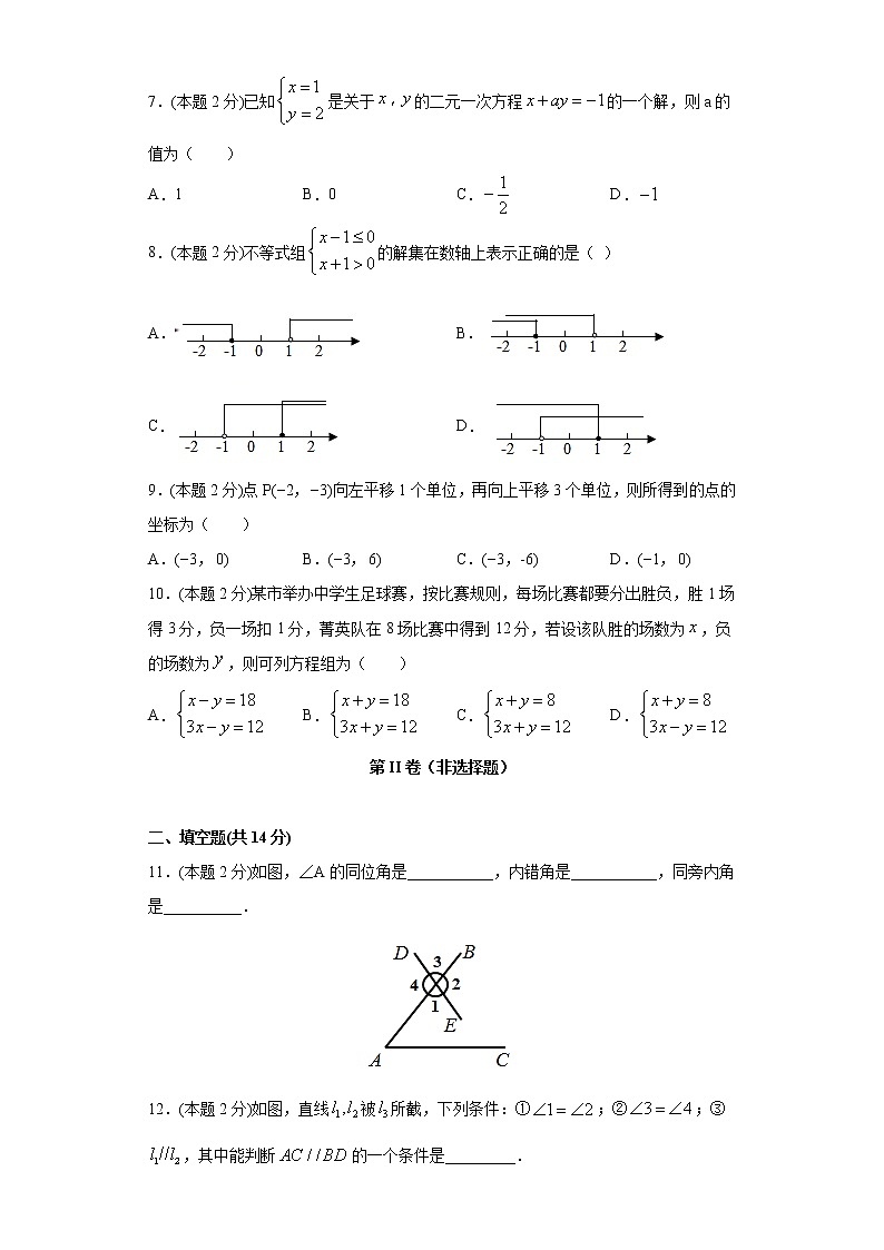 专题07 期末模拟测试卷1（基础卷）-2021-2022学年七年级数学下册期末复习精选精练（人教版）02