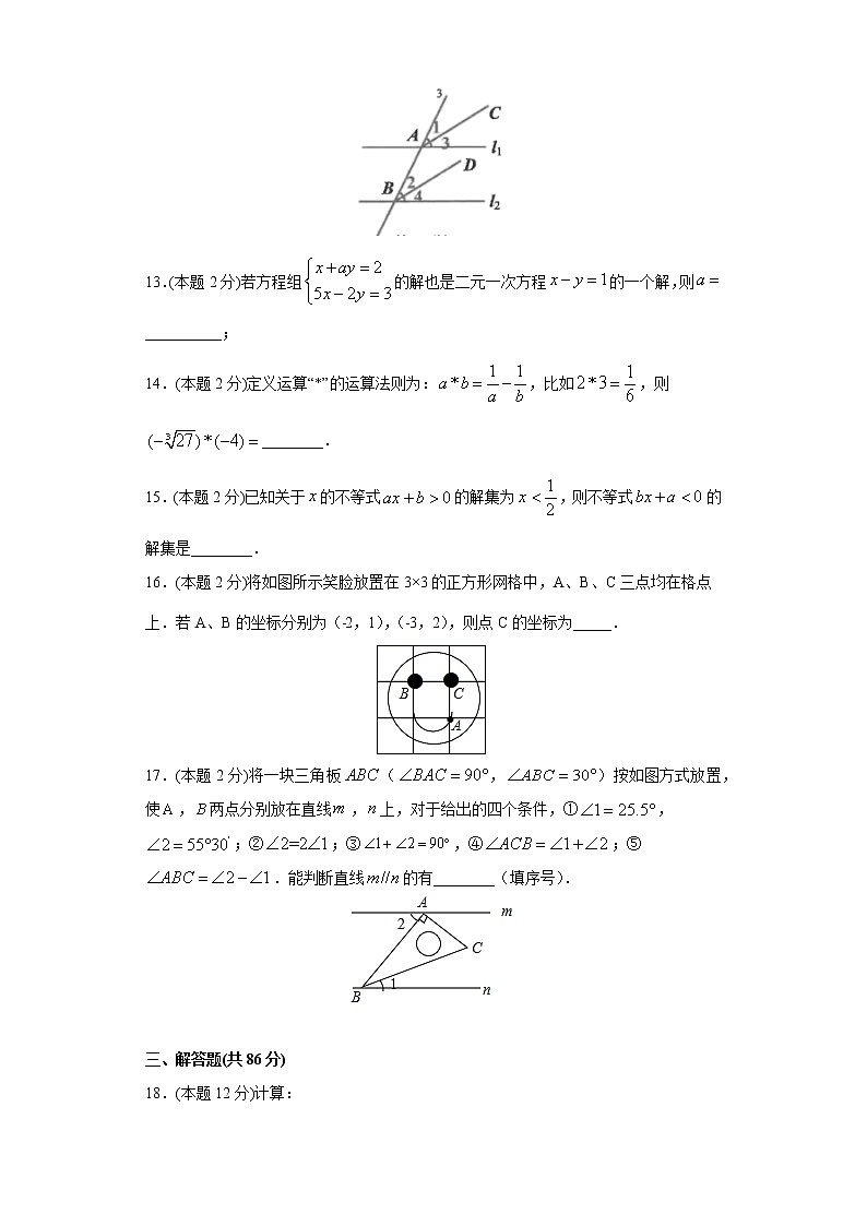 专题07 期末模拟测试卷1（基础卷）-2021-2022学年七年级数学下册期末复习精选精练（人教版）03